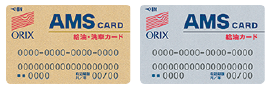 ORIX AMS カード